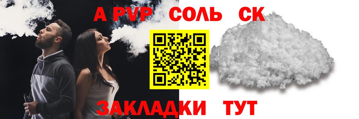 A-PVP  Альфа ПВП кристаллы  Долгопрудный  цена   Вход с VPN  A-PVP СК КРИС  Alpha-PVP СК КРИС 