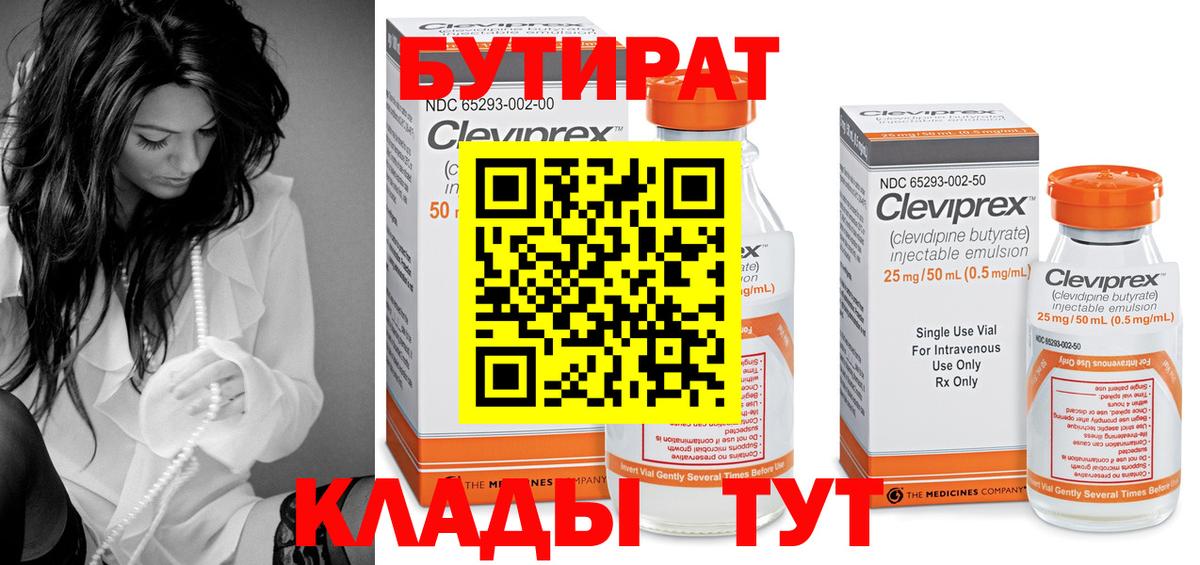 БУТИРАТ 1.4BDO  Вход с VPN  Долгопрудный 