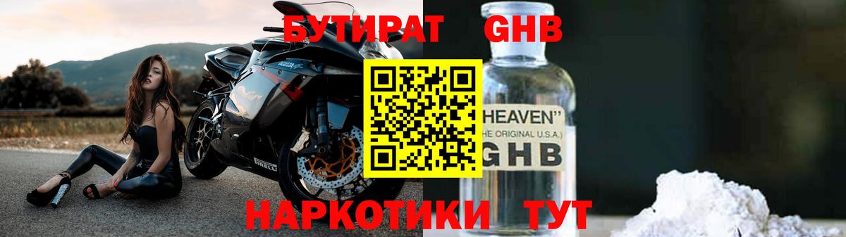 Бутират BDO Долгопрудный