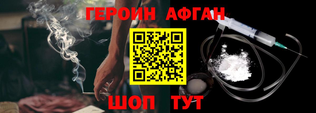 Долгопрудный  ГЕРОИН Афган  Вход с VPN 