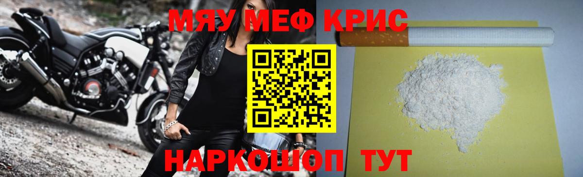Долгопрудный  Мефедрон кристаллы  МЕФ  Вход с VPN  Меф 