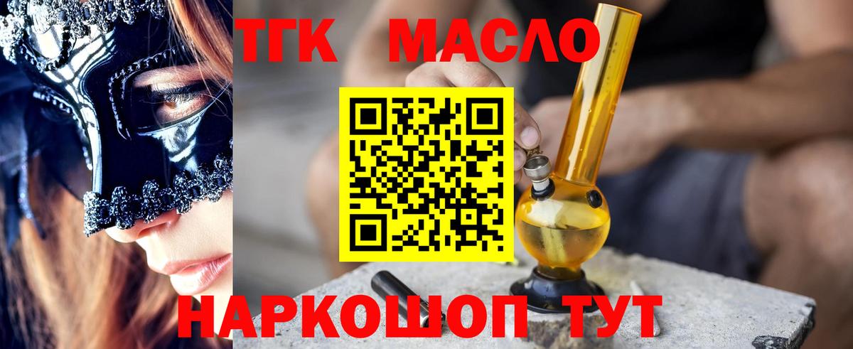 Дистиллят ТГК вейп с тгк Долгопрудный